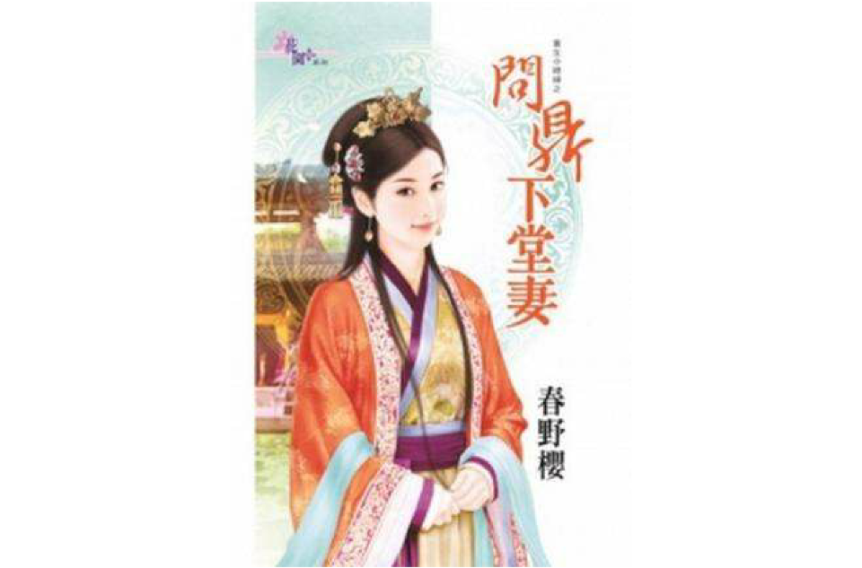 下堂妇 全网资源