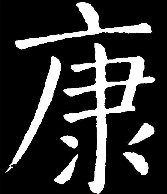 康