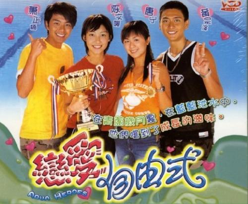  p>《恋爱自由式》是香港电视广播有限公司出品的20集偶像剧.