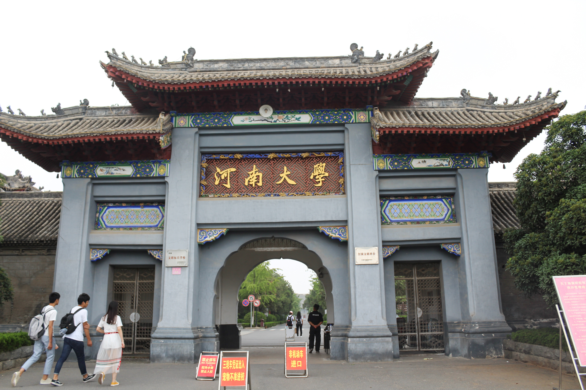 河南大学老校区