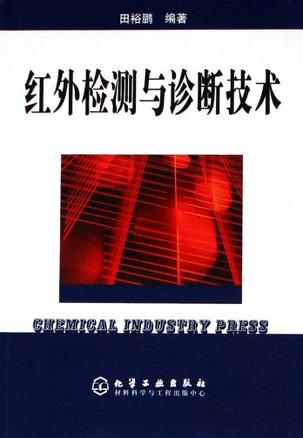 《红外检测与诊断技术》是2006年5月 a target="_blank" href="/item