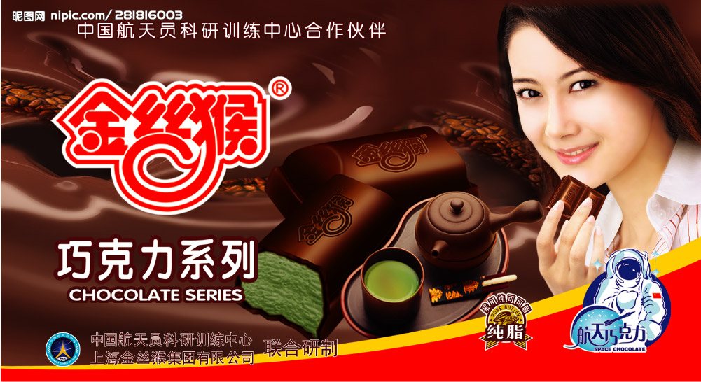 金丝猴奶糖