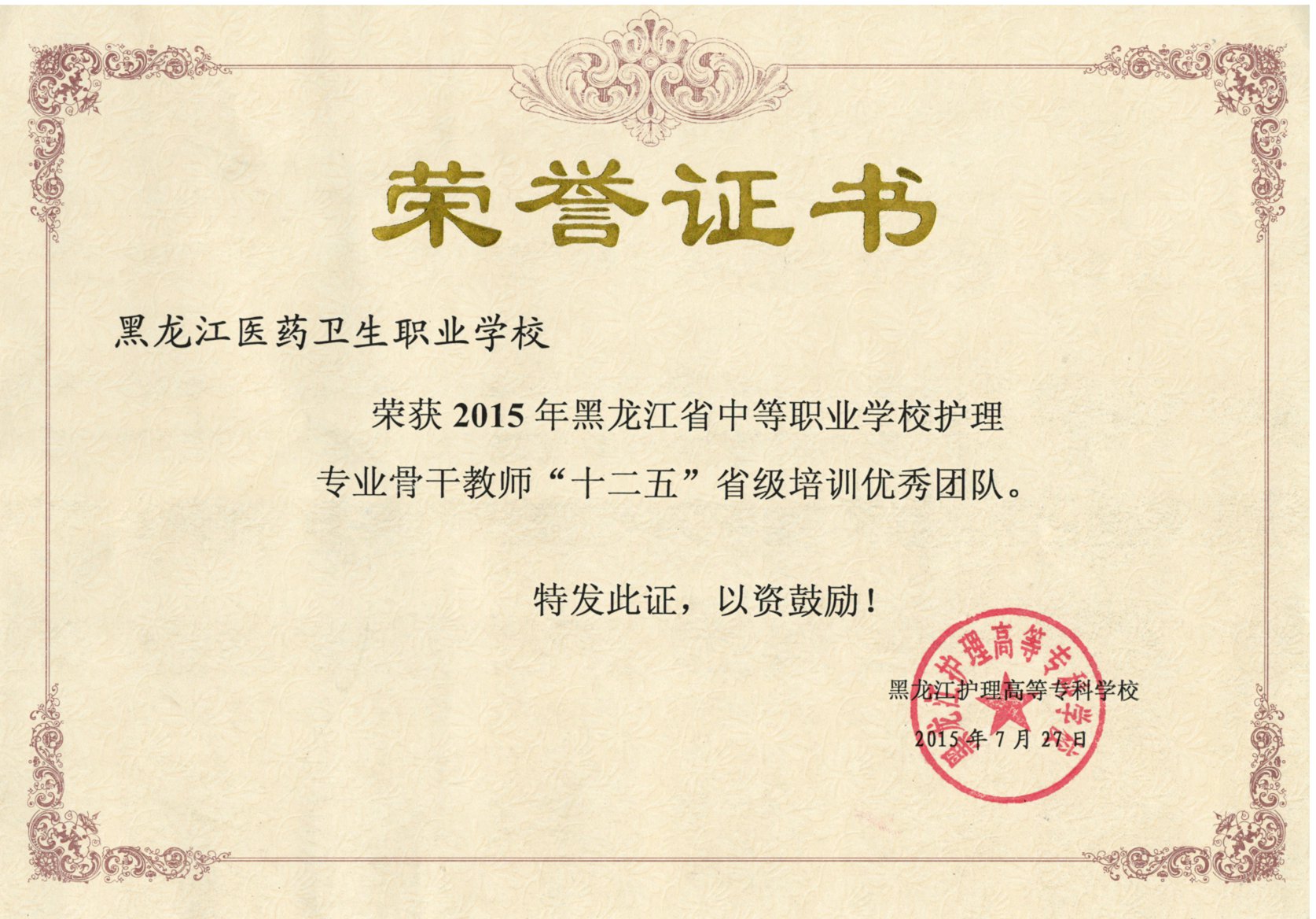 黑龙江医药卫生职业学校