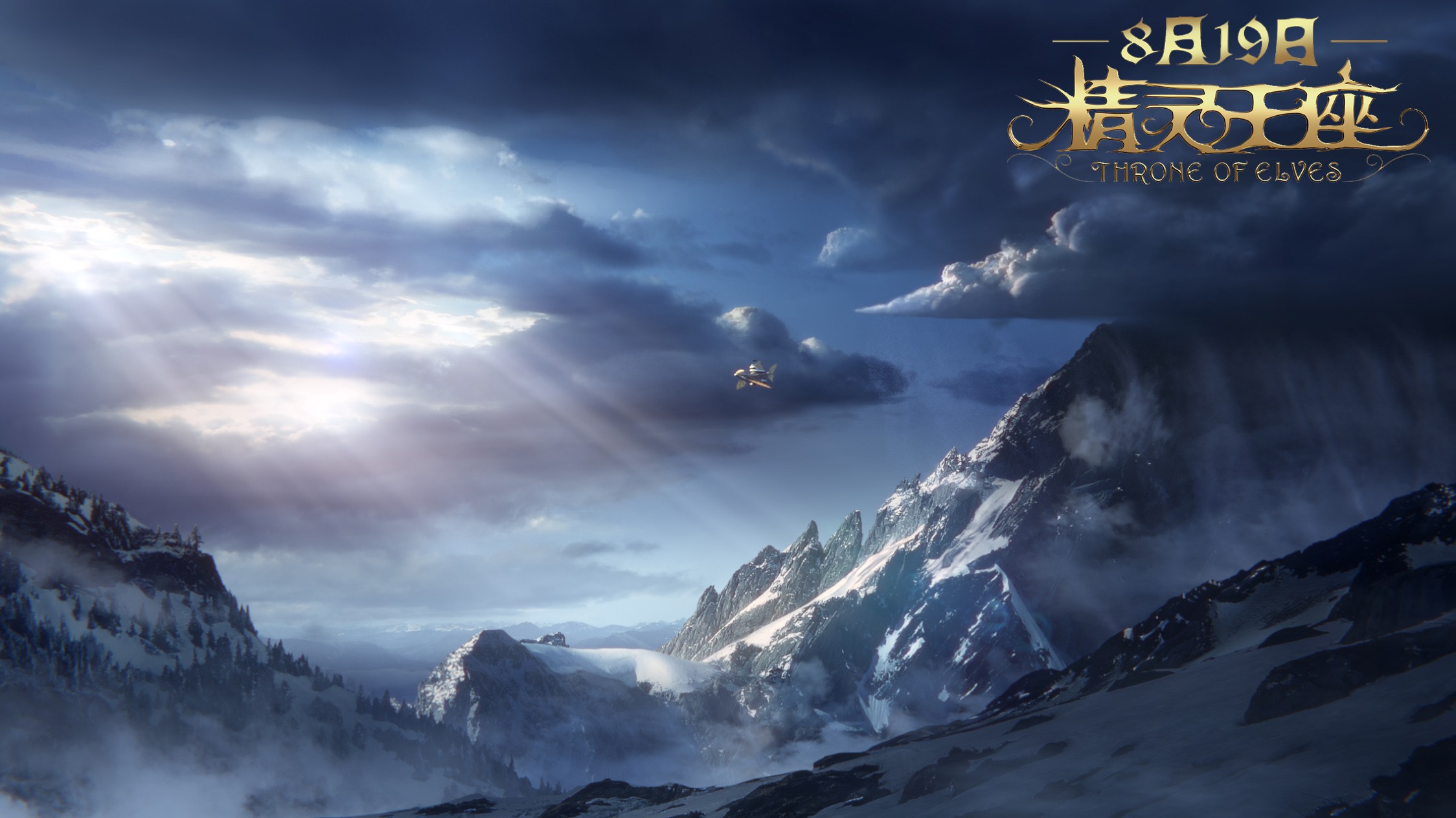 龙之谷:精灵王座