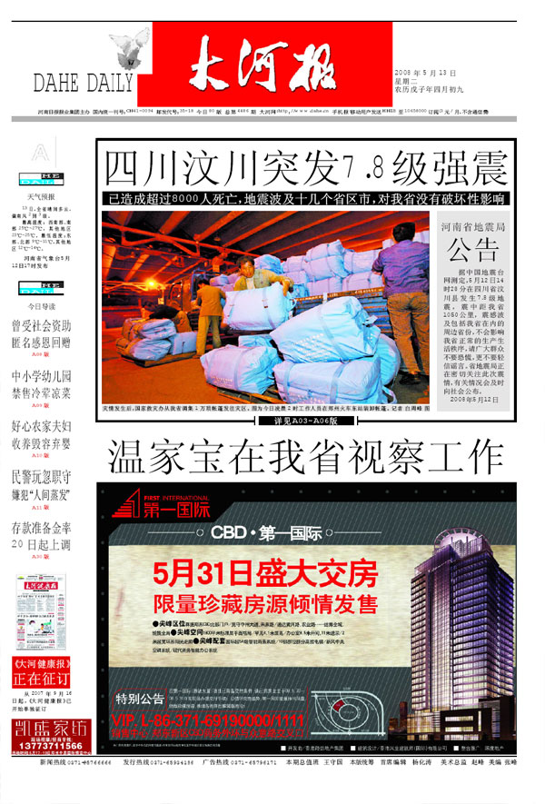 河南日报报业集团