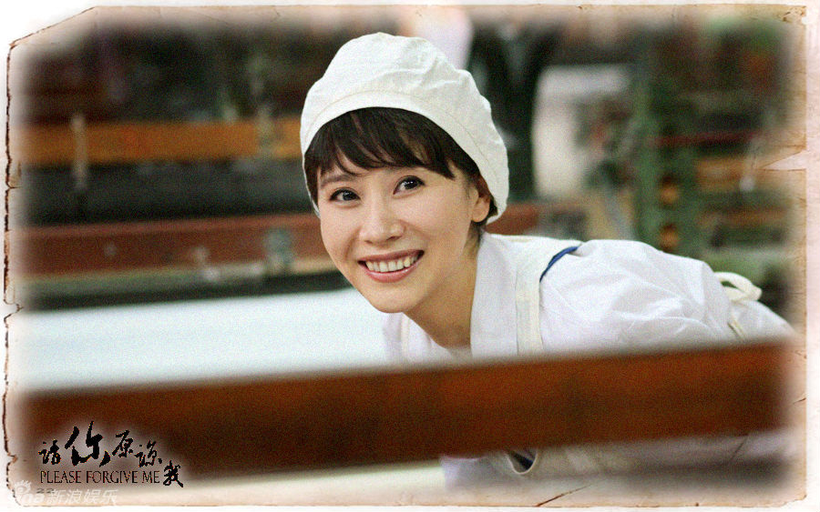 请你原谅我