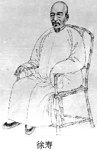 徐寿（中国近代科学家）_百度百科