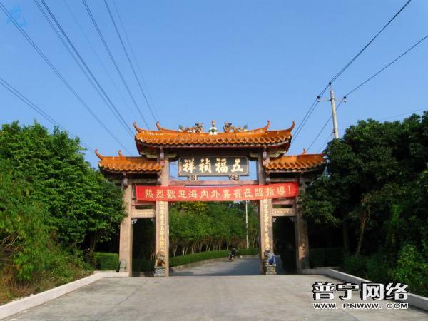 data-lemmaid="132473">广东省 /a>普宁市大坝镇铁山洋村,也称新寨仔