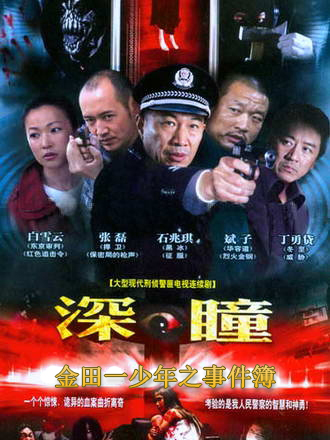 data-lemmaid="5092395">侯明杰 /a>执导的刑侦警匪电视 a target="
