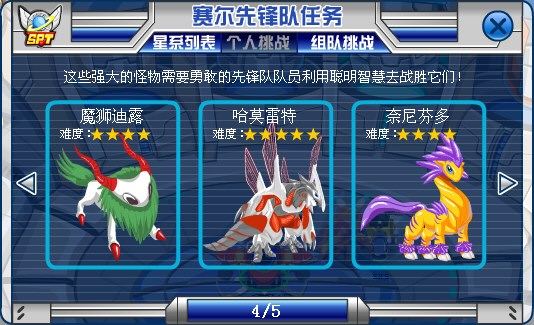 挑战) /i>,是游戏《 a target="_blank" href="/item/赛尔号/10405"