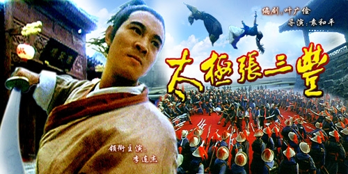  p>《太极张三丰》是由 a target="_blank" href="/item/中国电影合作