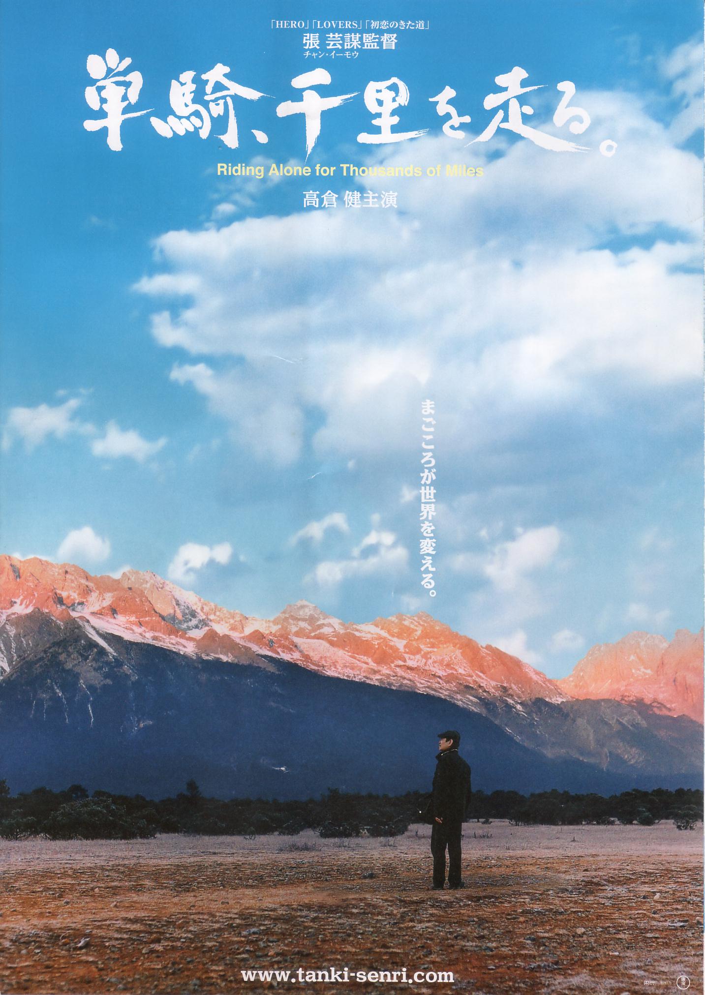 千里走单骑ridingaloneforthousandsofmiles(2005)