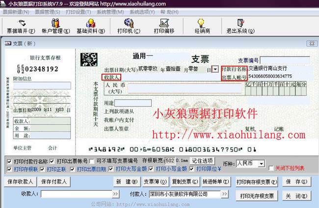 票據完全有價證券特征_007票據打印軟件完全免費版_打印票據什么軟件好用