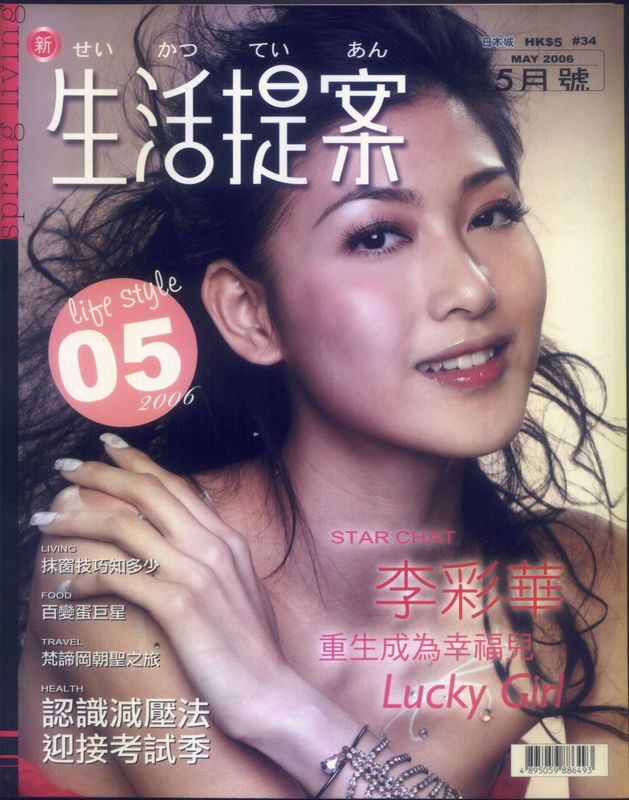  p>李彩桦(rain li),1983年11月11日生于香港,中国香港女演员,歌手.