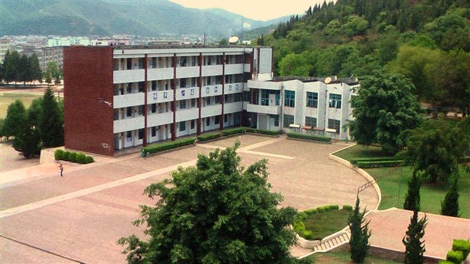 峨山彝族自治县第一中学