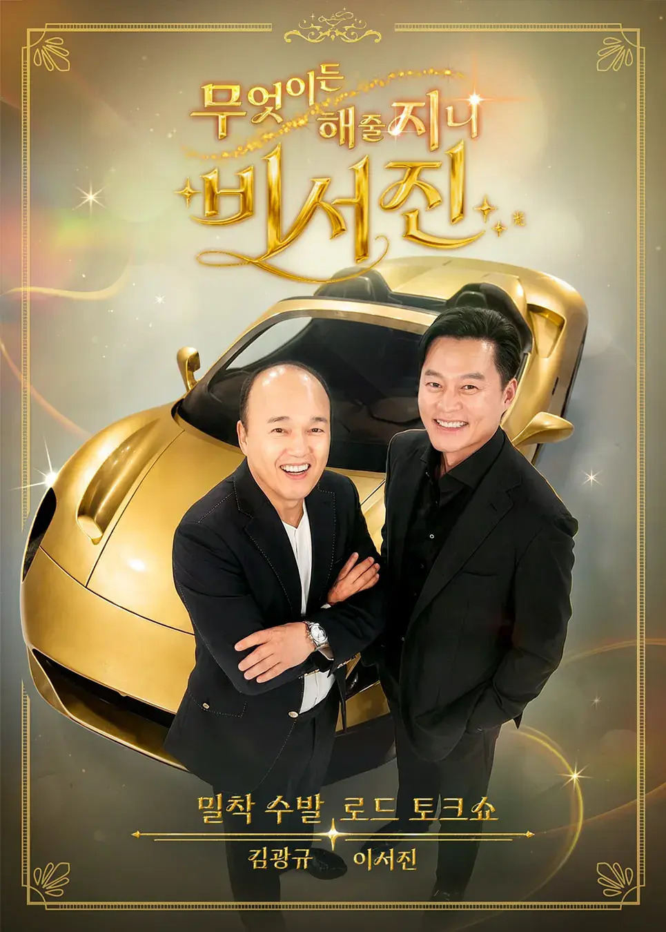 >任何事都为你做 - 秘书镇2海报