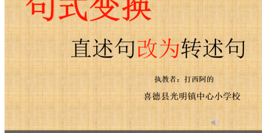直述句改为转述句的方法_百度百科