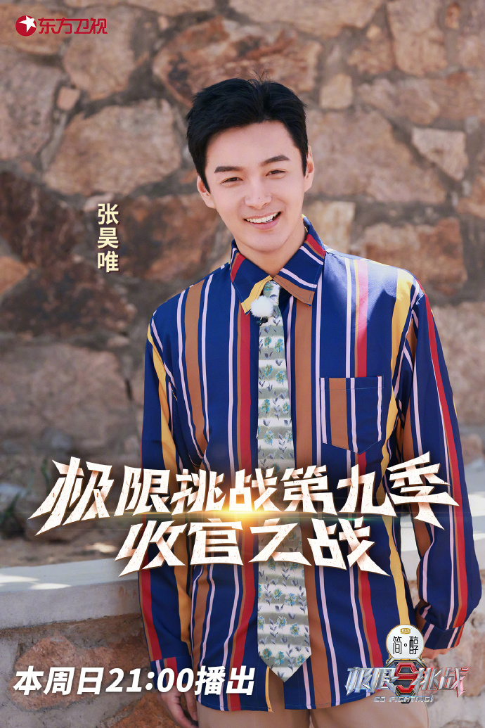 极限挑战第九季