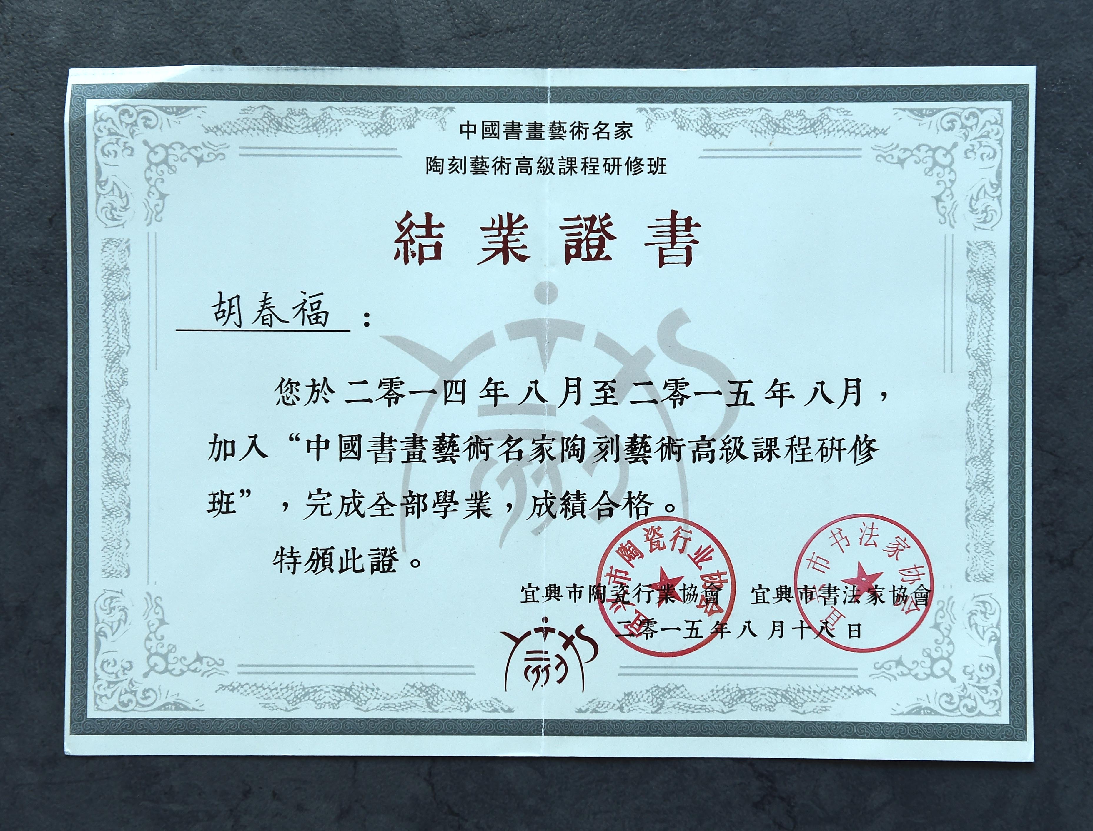 级高级工艺美术师,高级乡村振兴技艺师,南京师范大学艺术设计本科毕业