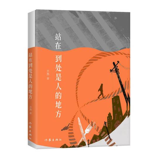 站在到处是人的地方_百度百科