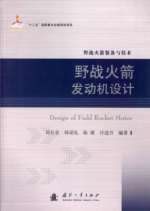 野战火箭发动机设计_百度百科