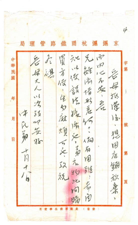 谢晋元写给连襟张萍舟的家书_百度百科