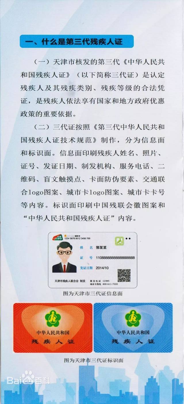  p>残疾人证是认定残疾类别 等级的合法证件 享受优惠政策 扶助规定