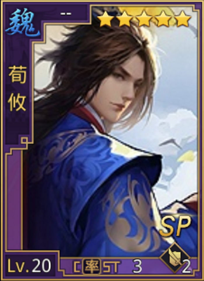  p>荀攸是游戏《率土之滨》里面的一名武将. /p>