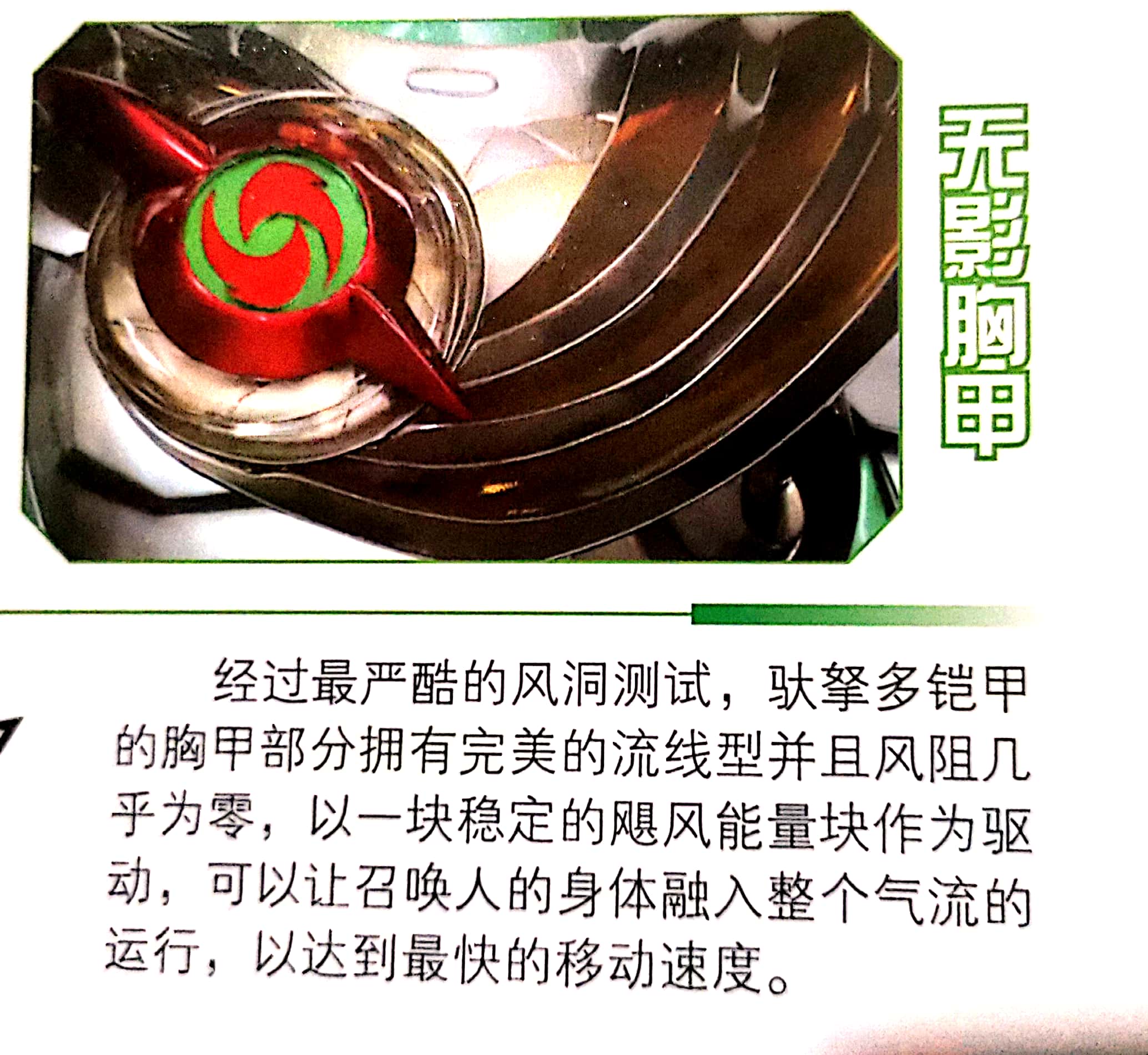 驮拏多,登场于中国科幻特摄剧《 a target="_blank" href="/item/铠甲