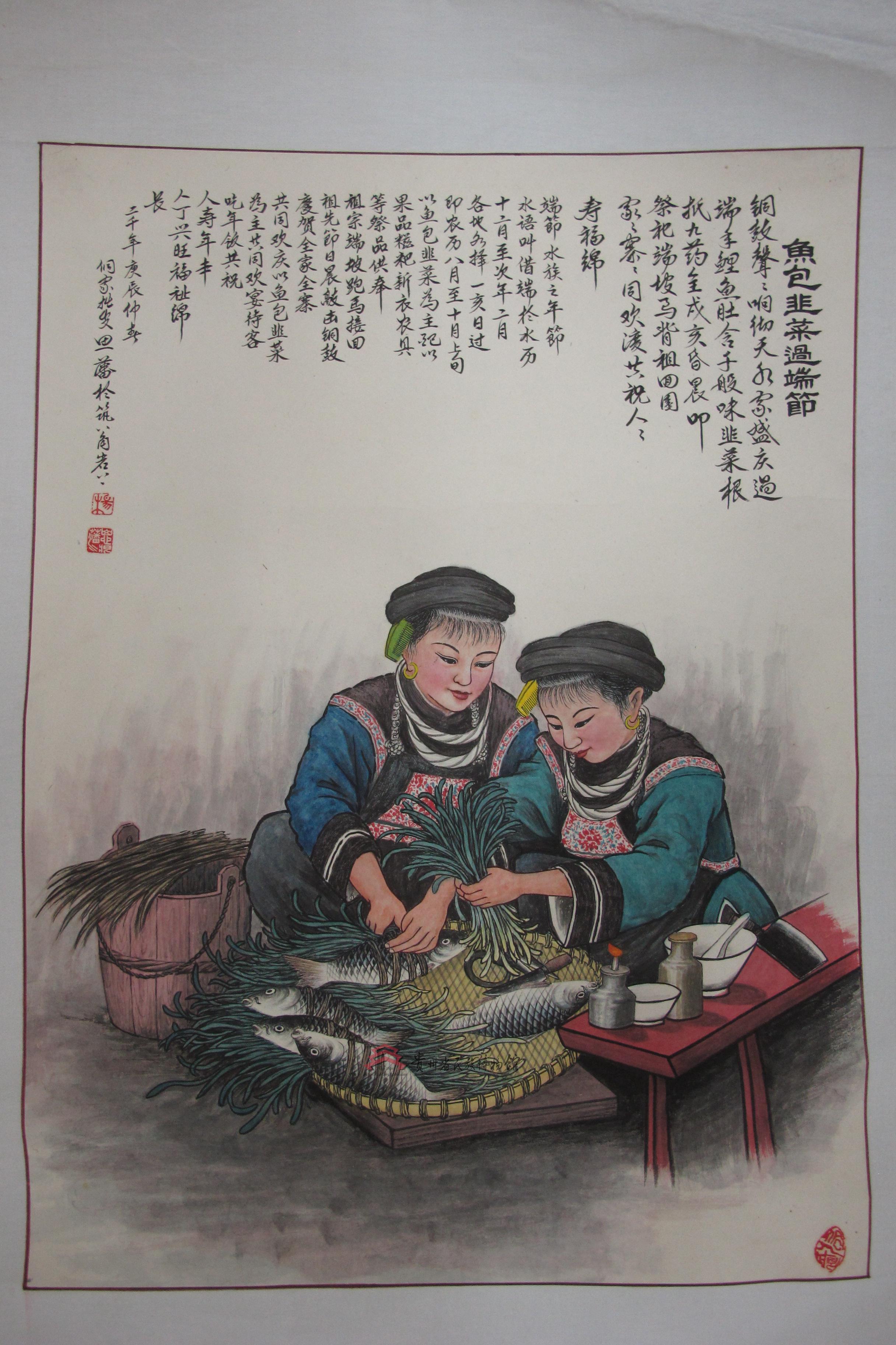 当代杨思藩画作《鱼包韭菜过端节》
