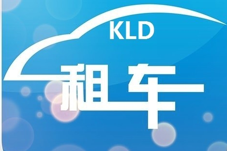 重庆凯丽德汽车租赁有限公司