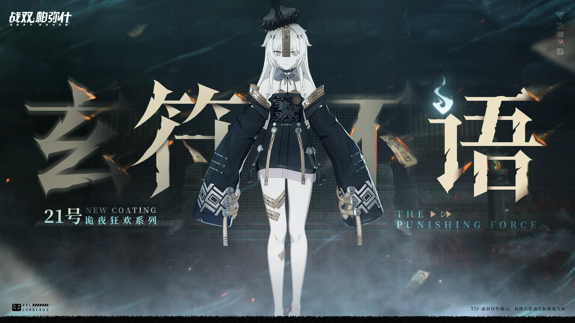 是手机游戏《 a target="_blank" href="/item/战双帕弥什/23812055"