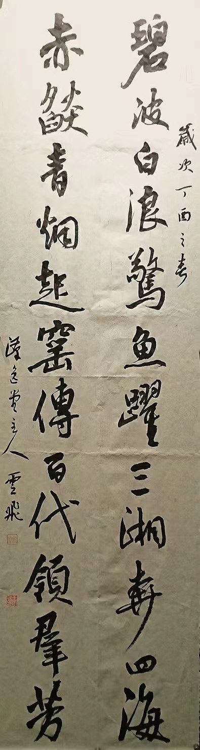  p data-id="u7eaccyc3xej"> span class="psl-tag">王云飞,书法家, 