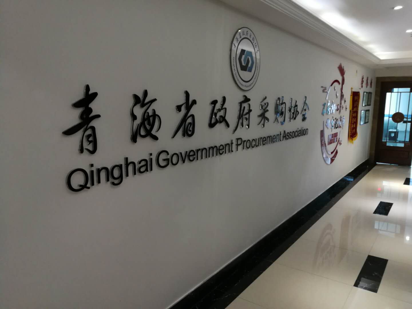 青海政府采购中心