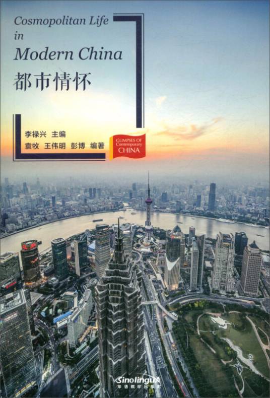当代中国微记录：都市情怀（新版）_百度百科
