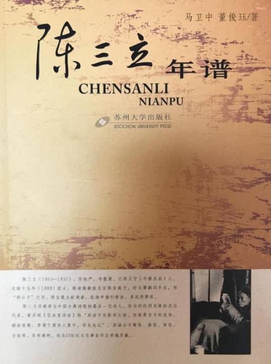 陈三立年谱_百度百科