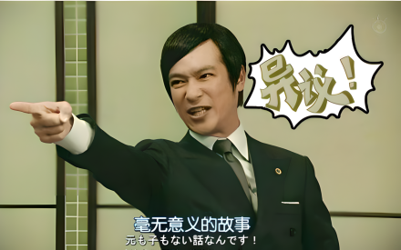 古美门研介_百度百科