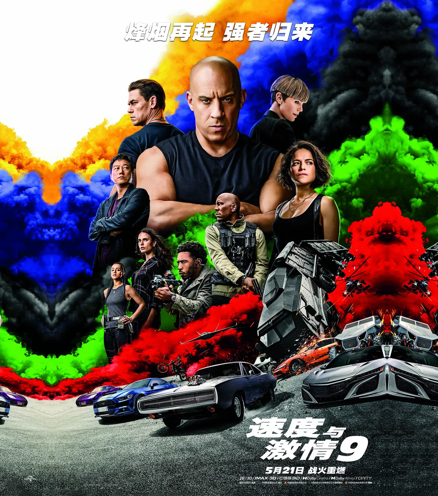  p data-id="gnx2bmtrnk">《速度与激情9》是《速度与激情》系列电影