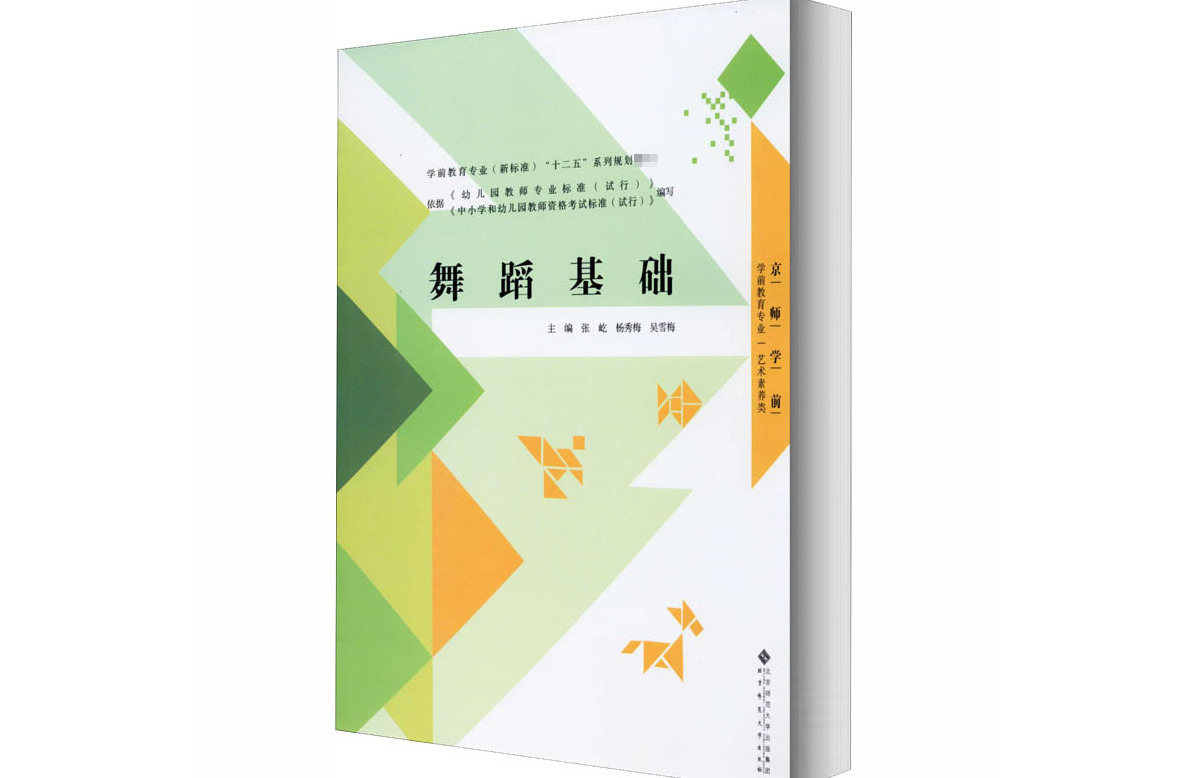 舞蹈基础