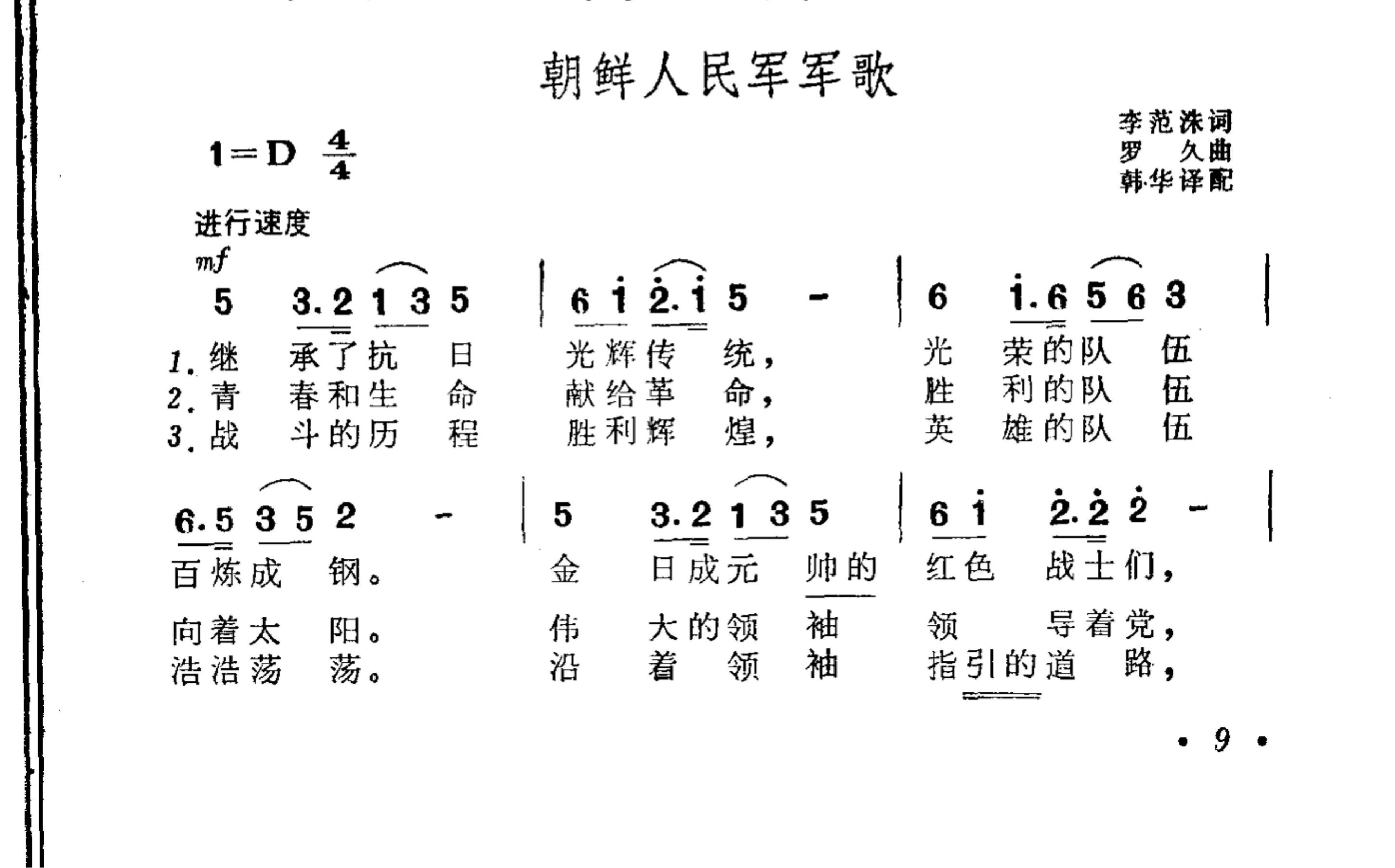 朝鲜人民军进行曲