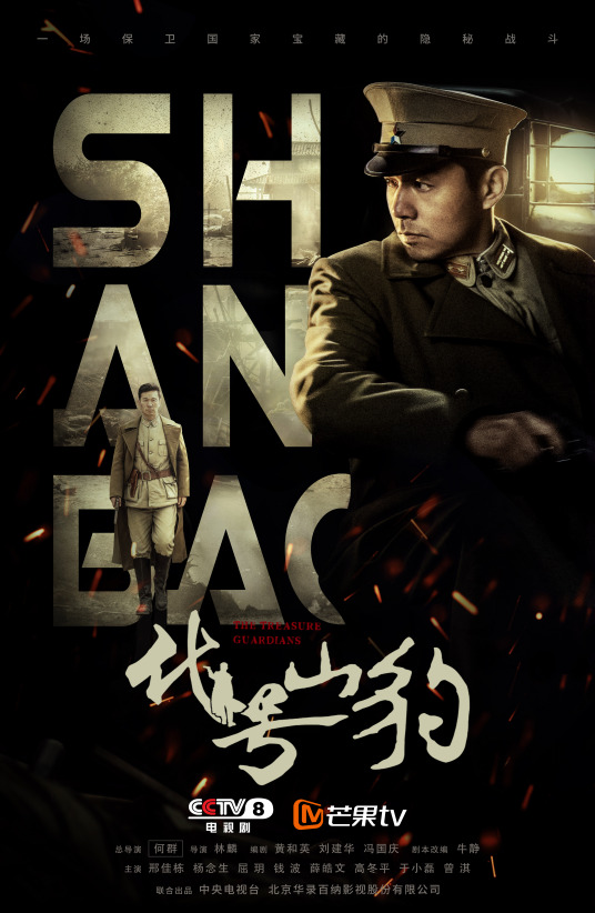 代号 山豹 百度百科