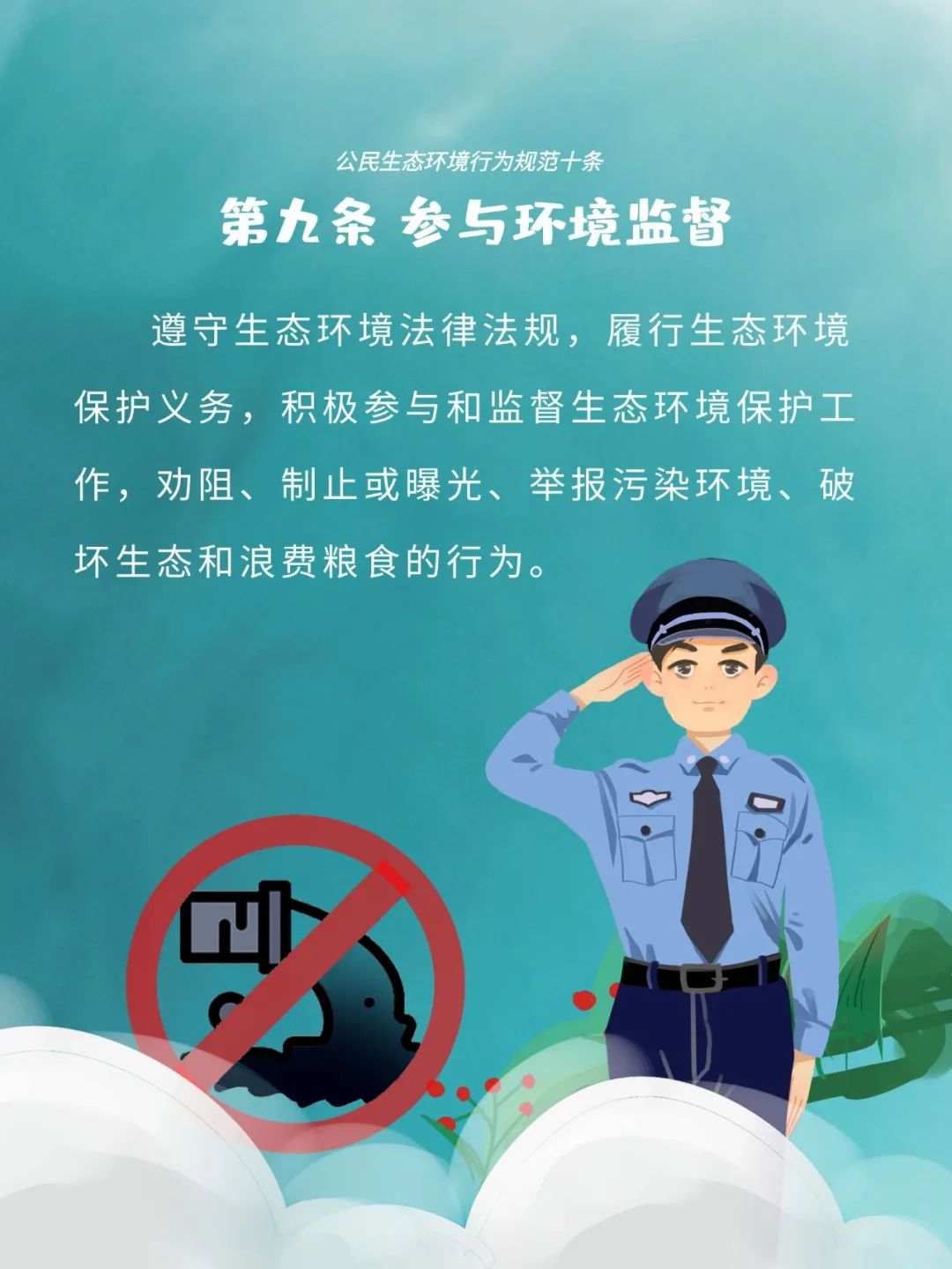 data-lemmaid="218034">公民 /a>践行生态环境保护