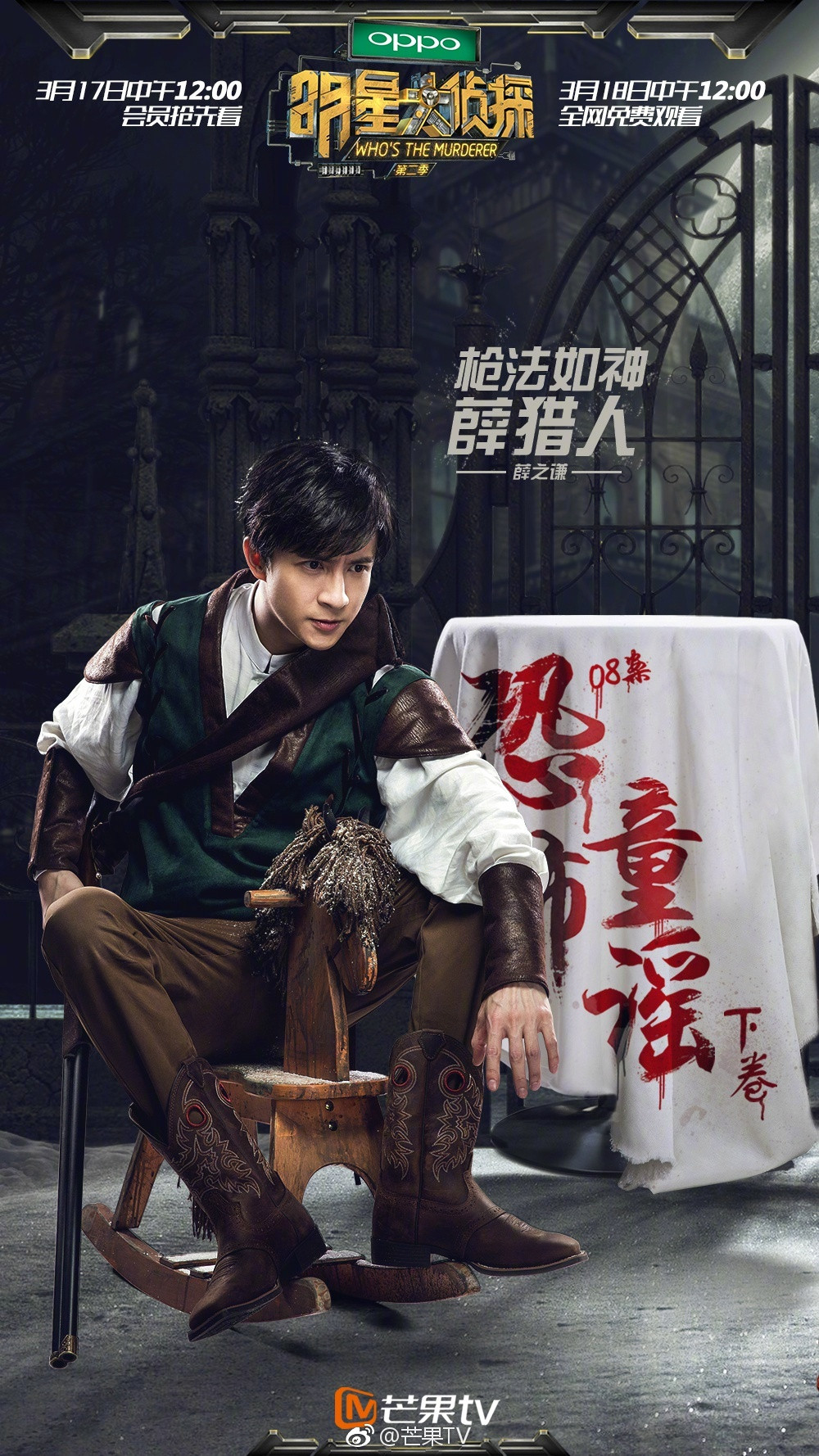 明星大侦探第二季