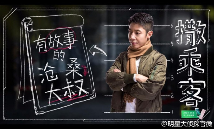 第二季明星大侦探