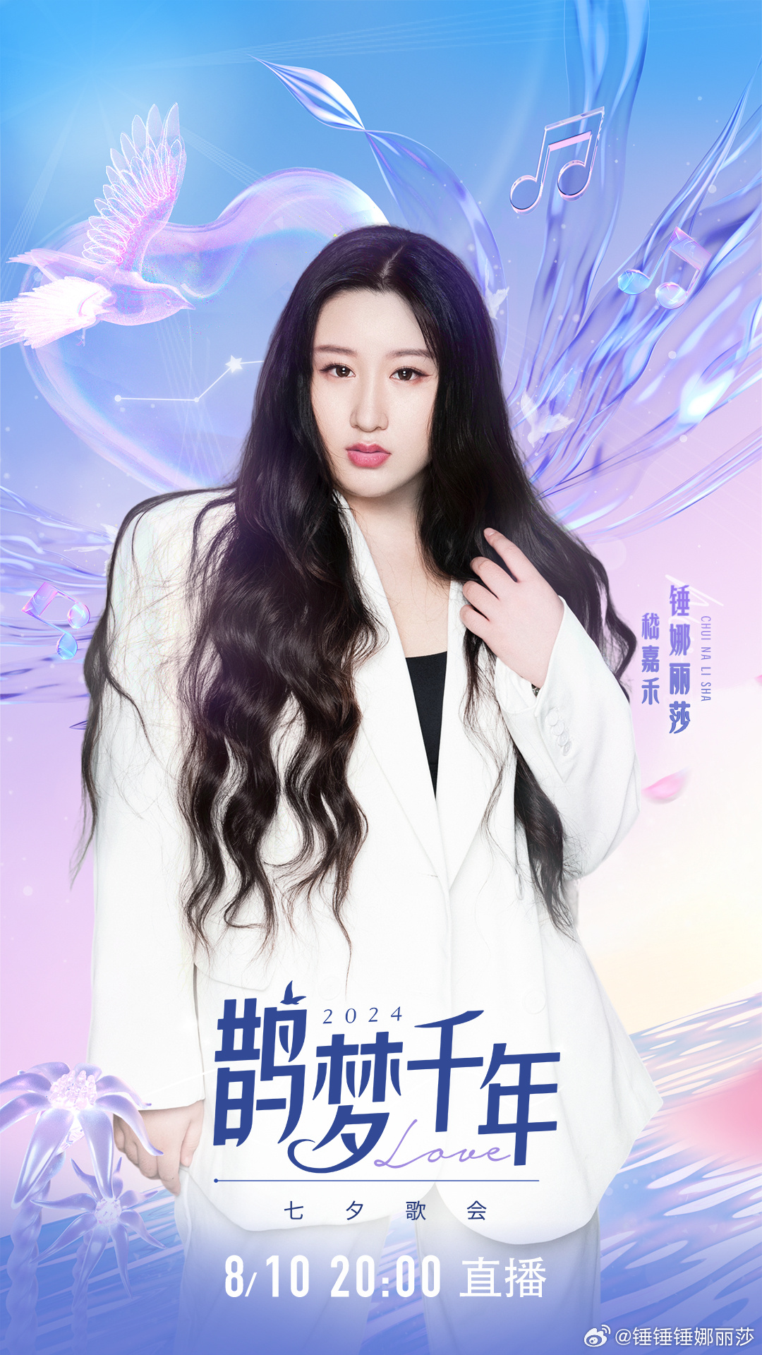 锤娜丽莎,本名嵇嘉禾,1996年11月19日出生于