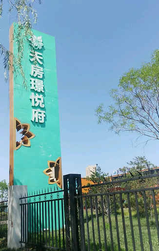 class="ref" data-ctrid="sjaf9i9nitrb">天房璟悦府位于天津市北辰