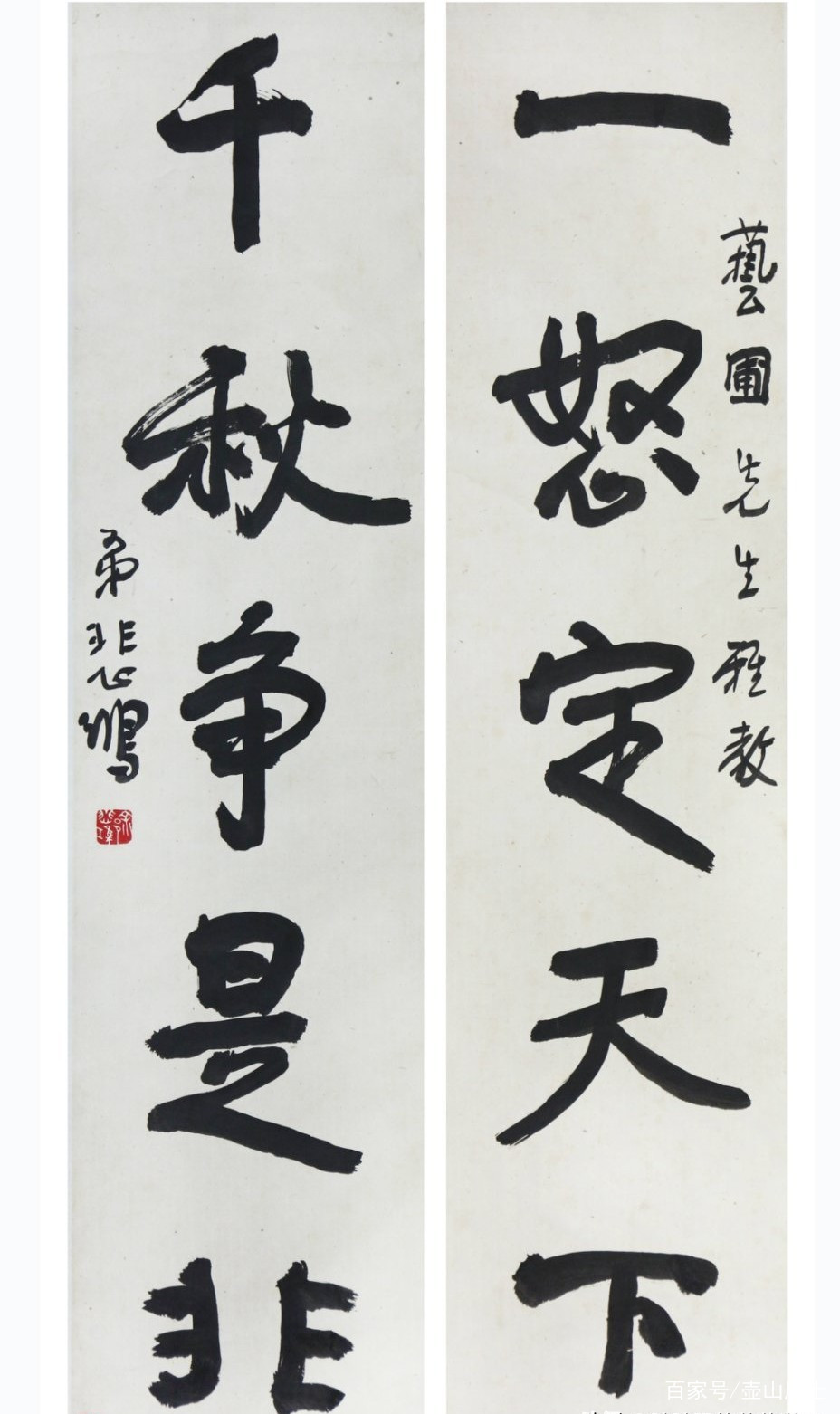 徐悲鸿少有的书法上乘之作，短短一幅行书联，就写出了康体的精髓