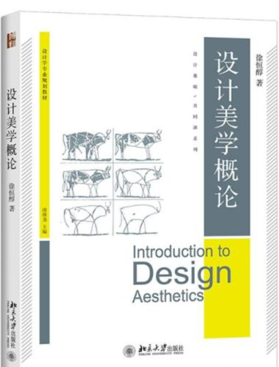 设计美学概论