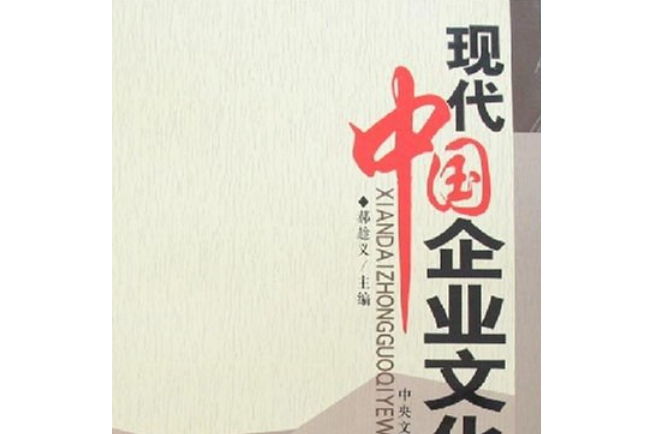 《当代中国企业文化》是中央文献出版社出版的图书,作者是郝趁义 /p>