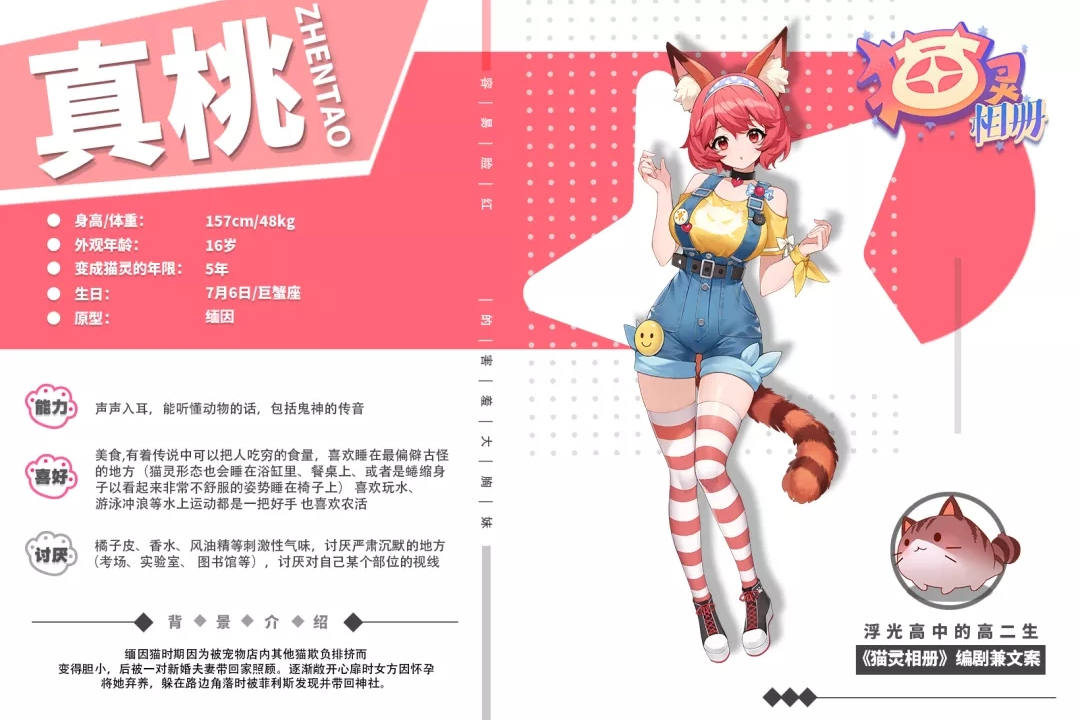 《 a target="_blank" href="/item/猫灵相册/54614401" data-lemmaid
